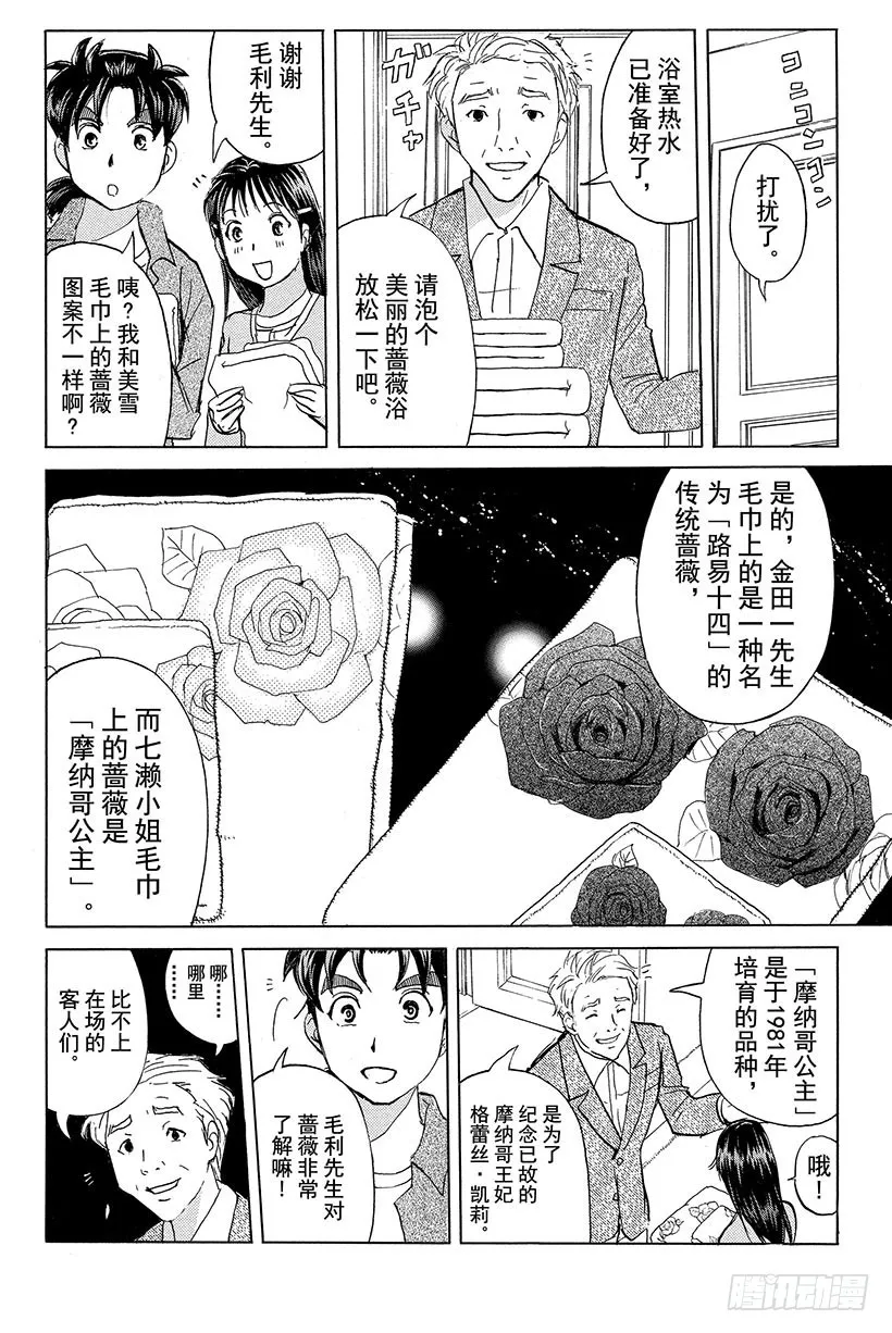 蔷薇十字馆杀人事件 第4话 第8页