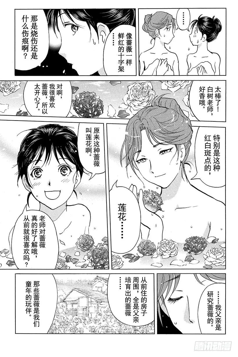 蔷薇十字馆杀人事件 第4话 第11页