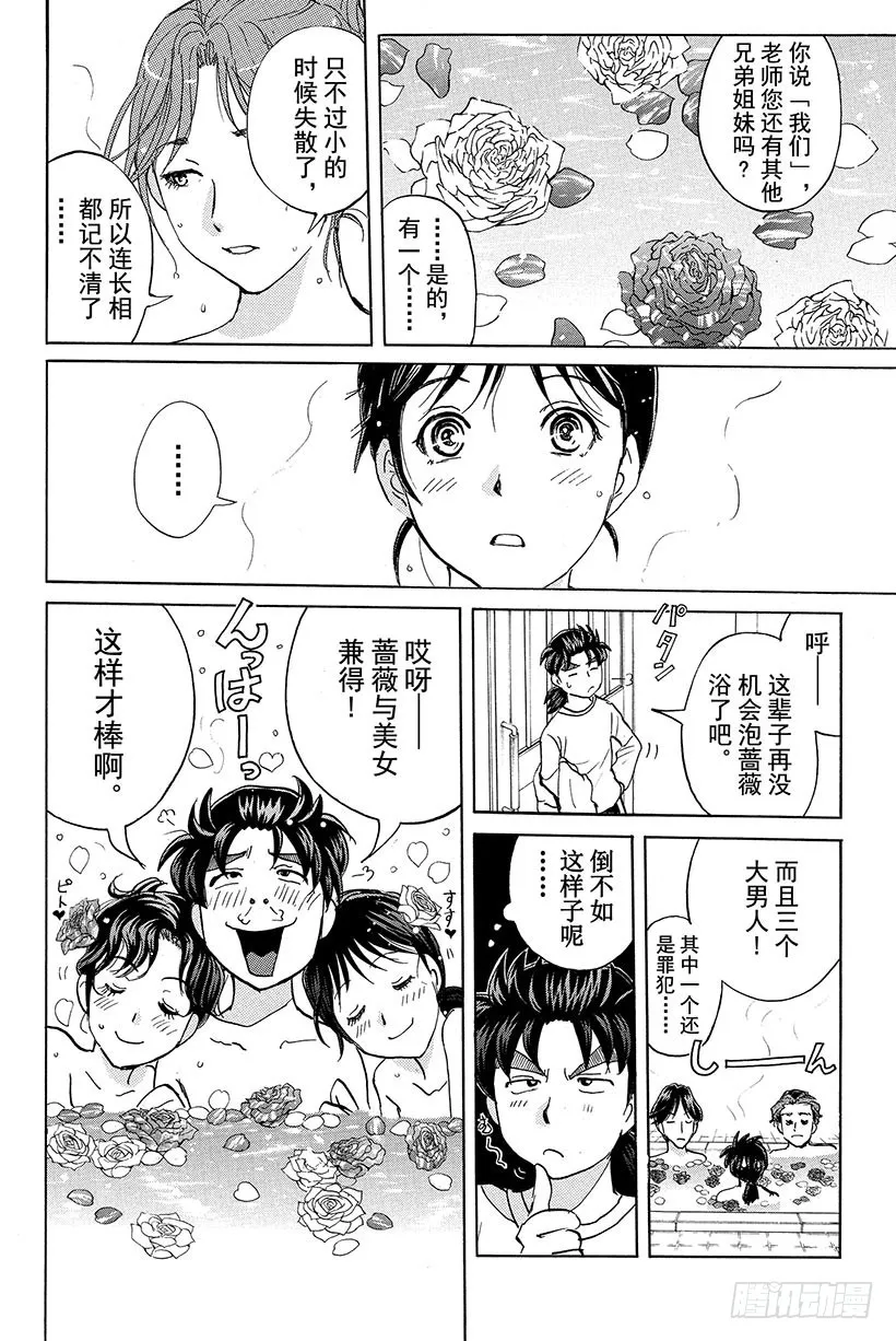 蔷薇十字馆杀人事件 第4话 第12页
