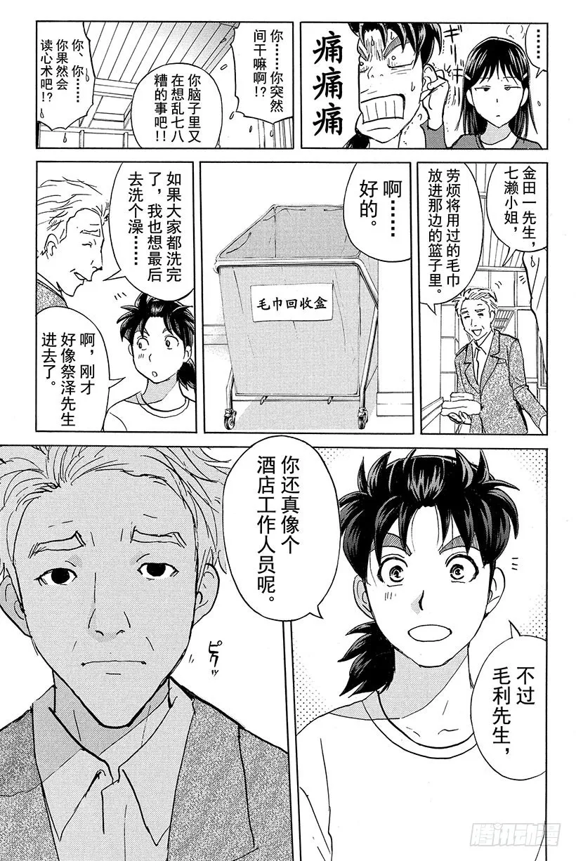 蔷薇十字馆杀人事件 第4话 第13页