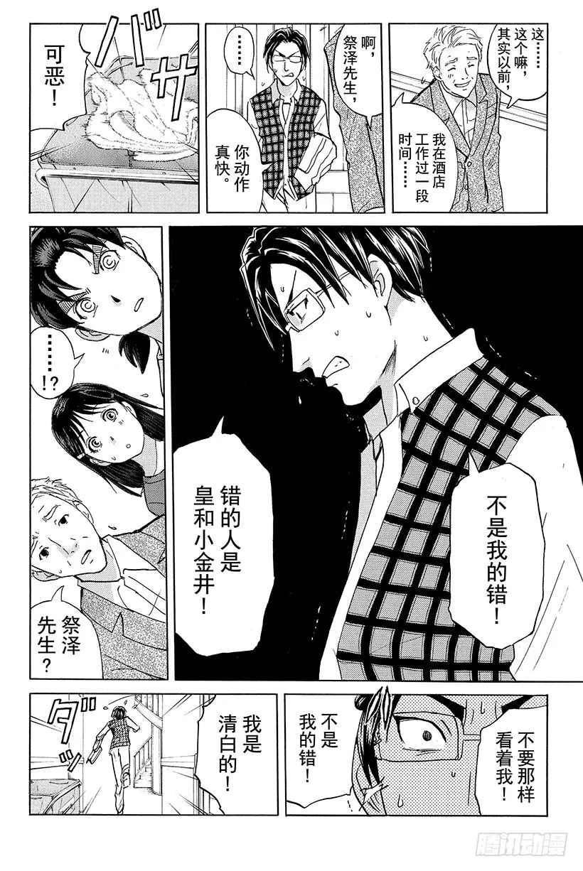 蔷薇十字馆杀人事件 第4话 第14页