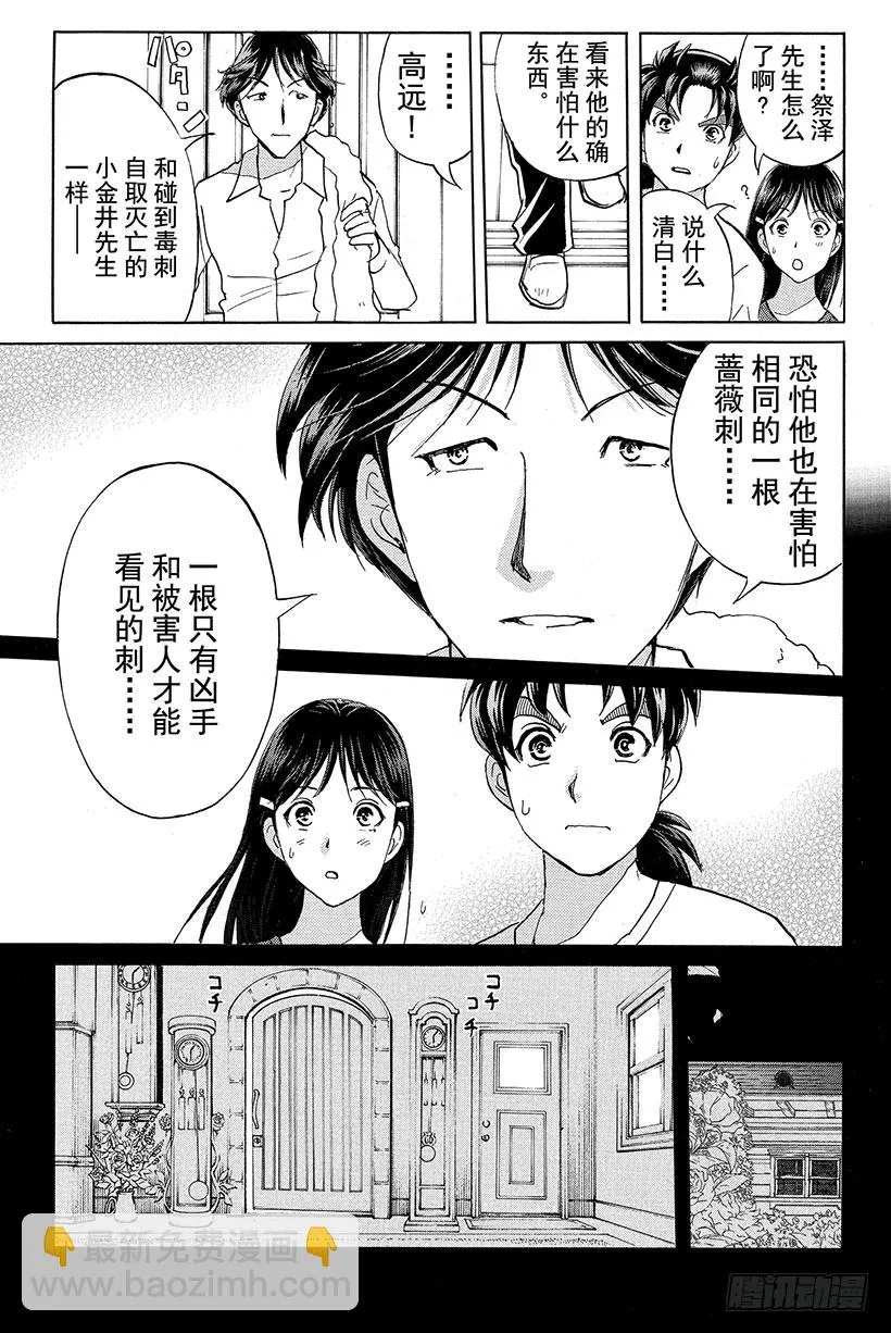 蔷薇十字馆杀人事件 第4话 第15页