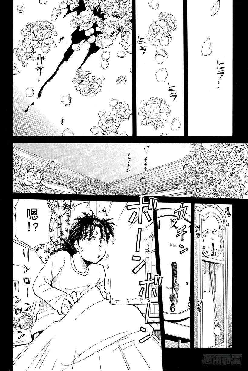 蔷薇十字馆杀人事件 第4话 第16页