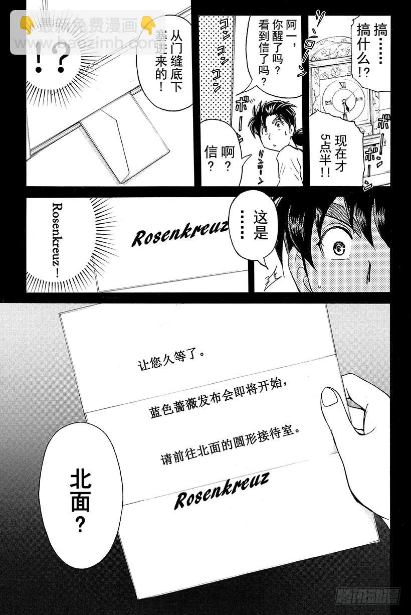 蔷薇十字馆杀人事件 第4话 第17页