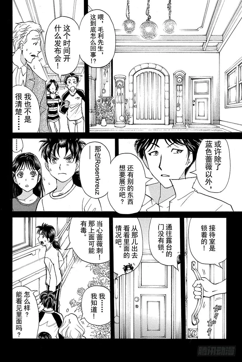 蔷薇十字馆杀人事件 第4话 第18页