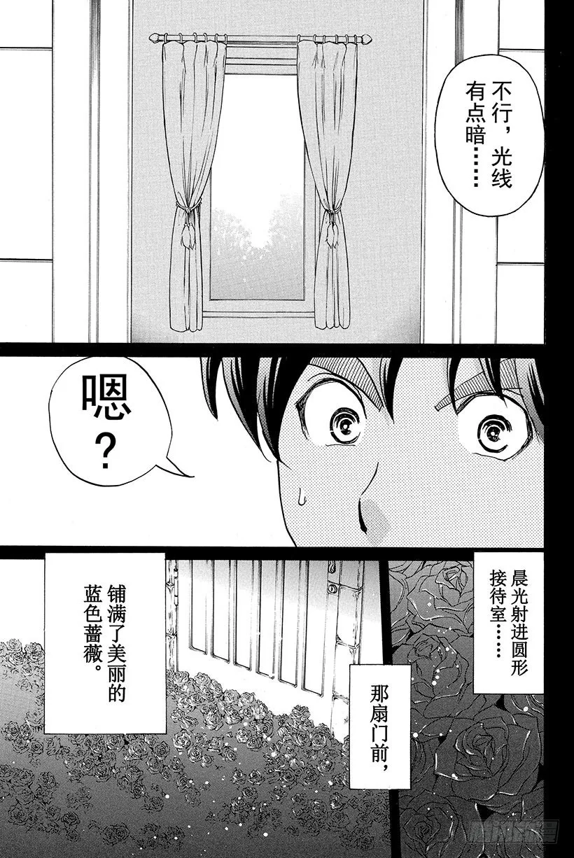 蔷薇十字馆杀人事件 第4话 第19页