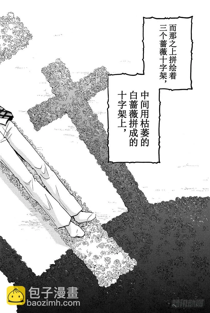 蔷薇十字馆杀人事件 第4话 第20页