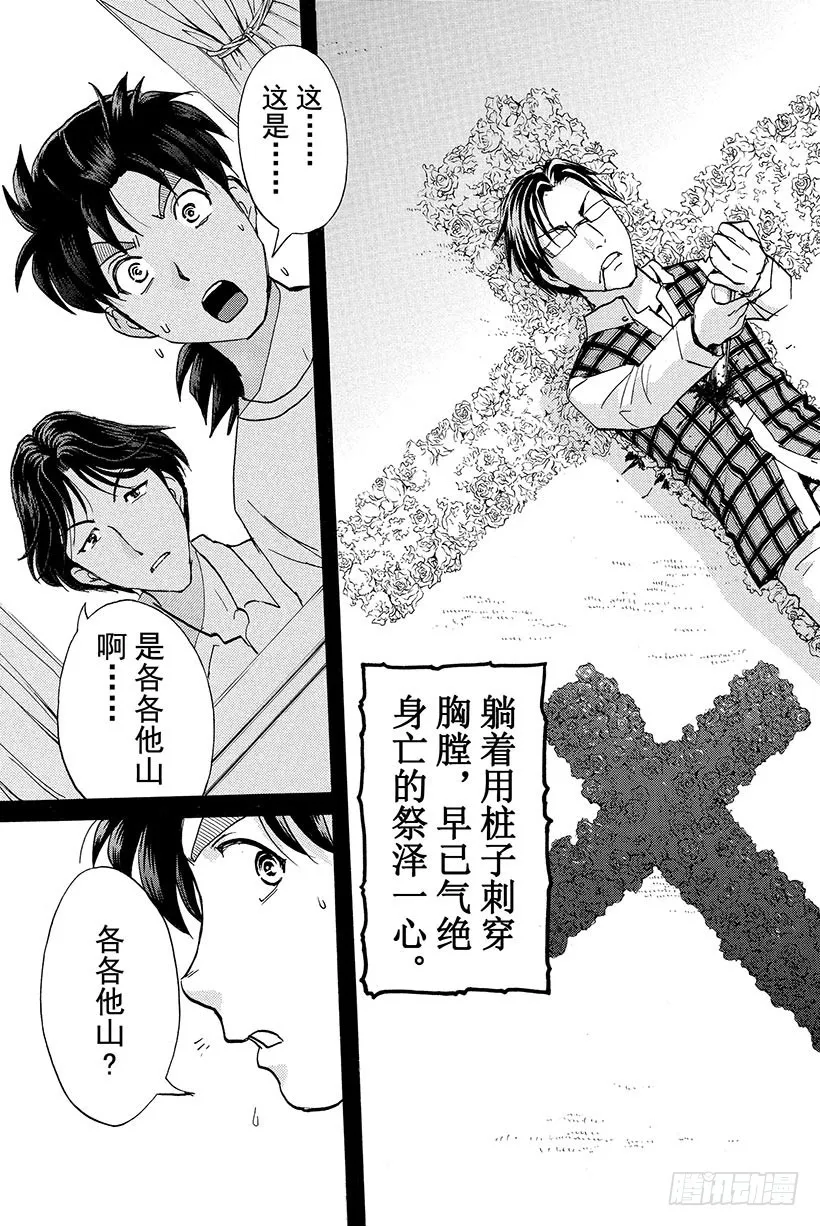 蔷薇十字馆杀人事件 第4话 第21页