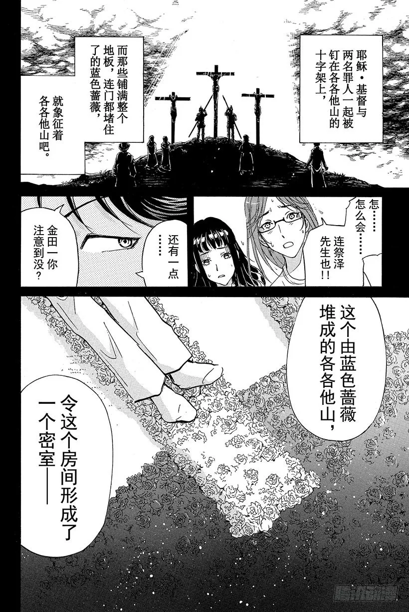 蔷薇十字馆杀人事件 第4话 第22页