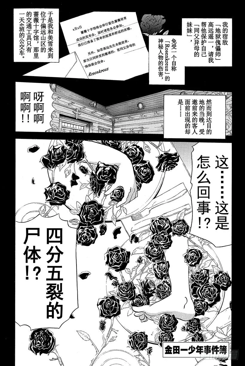 蔷薇十字馆杀人事件 第3话 第1页