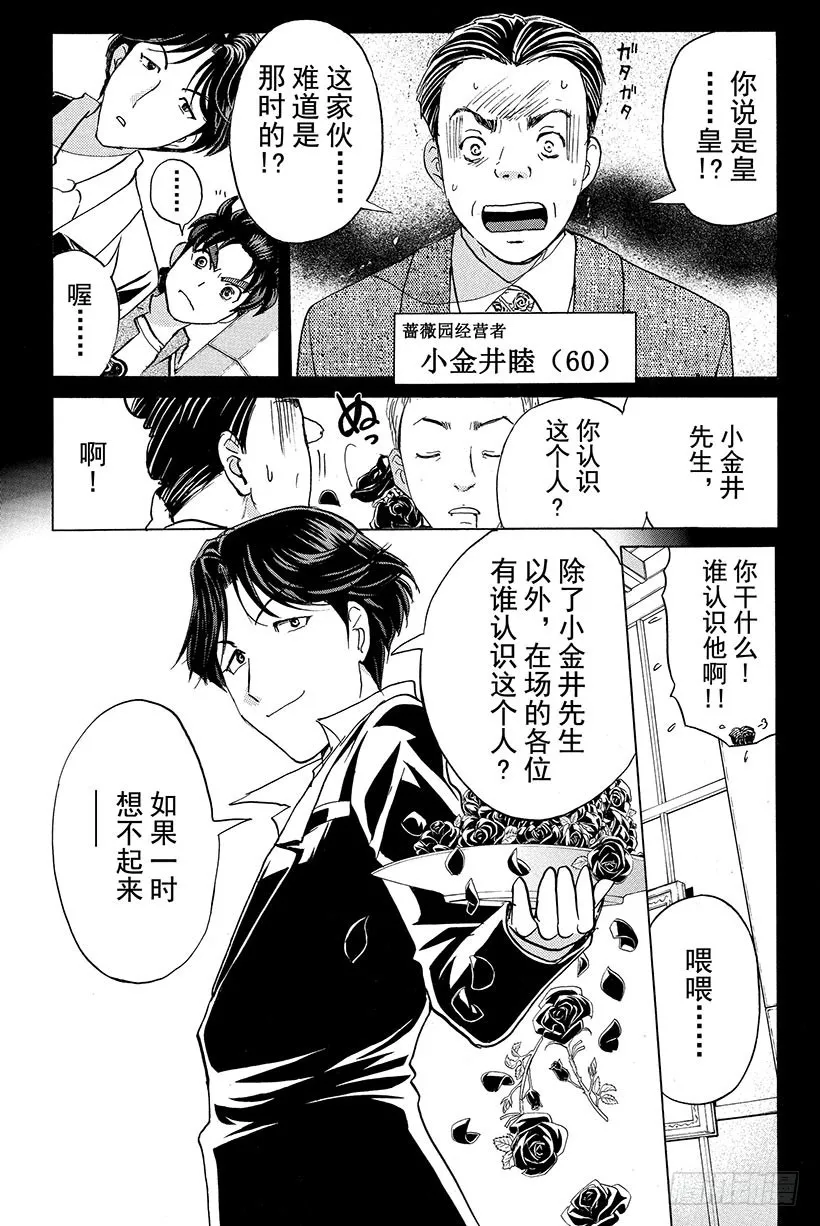 蔷薇十字馆杀人事件 第3话 第3页