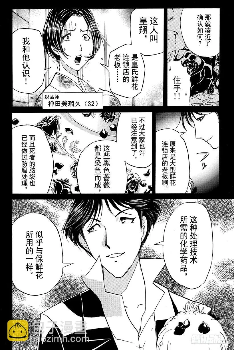 蔷薇十字馆杀人事件 第3话 第4页