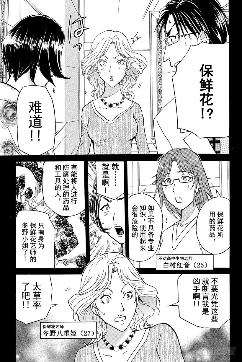 蔷薇十字馆杀人事件 第3话 第5页