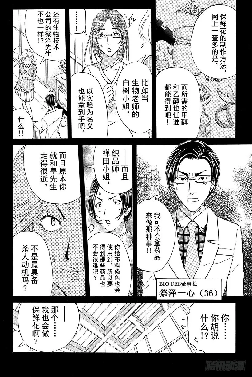 蔷薇十字馆杀人事件 第3话 第6页