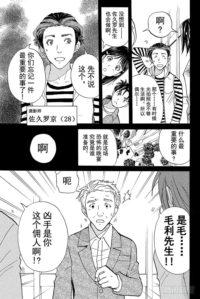 蔷薇十字馆杀人事件 第3话 第7页