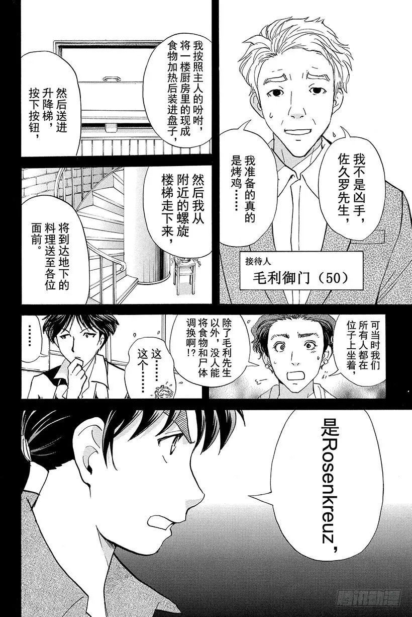 蔷薇十字馆杀人事件 第3话 第8页