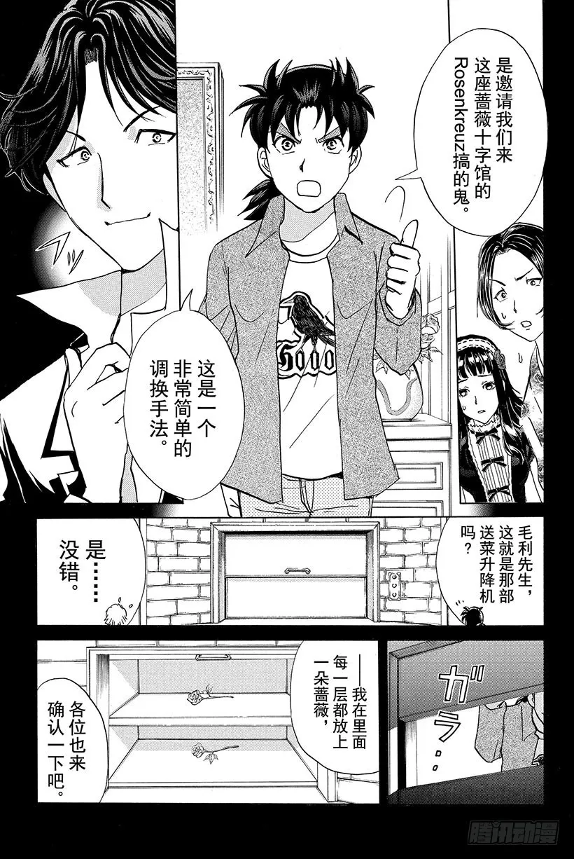 蔷薇十字馆杀人事件 第3话 第9页