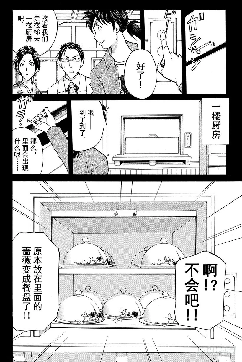 蔷薇十字馆杀人事件 第3话 第10页