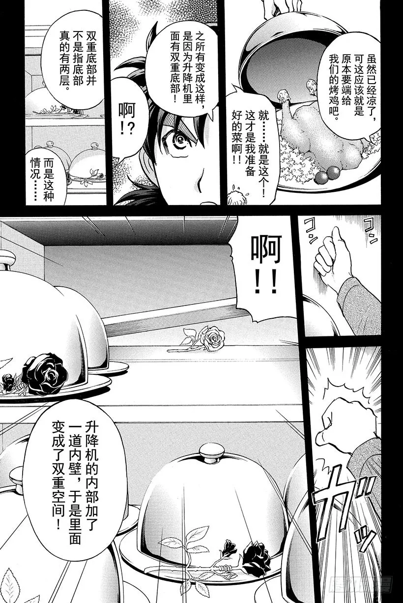蔷薇十字馆杀人事件 第3话 第11页
