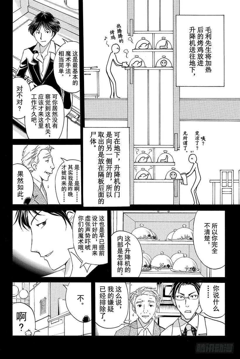蔷薇十字馆杀人事件 第3话 第12页