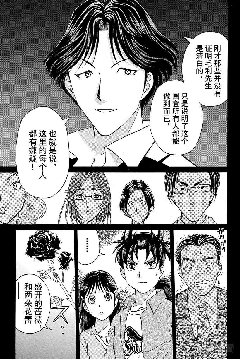 蔷薇十字馆杀人事件 第3话 第13页