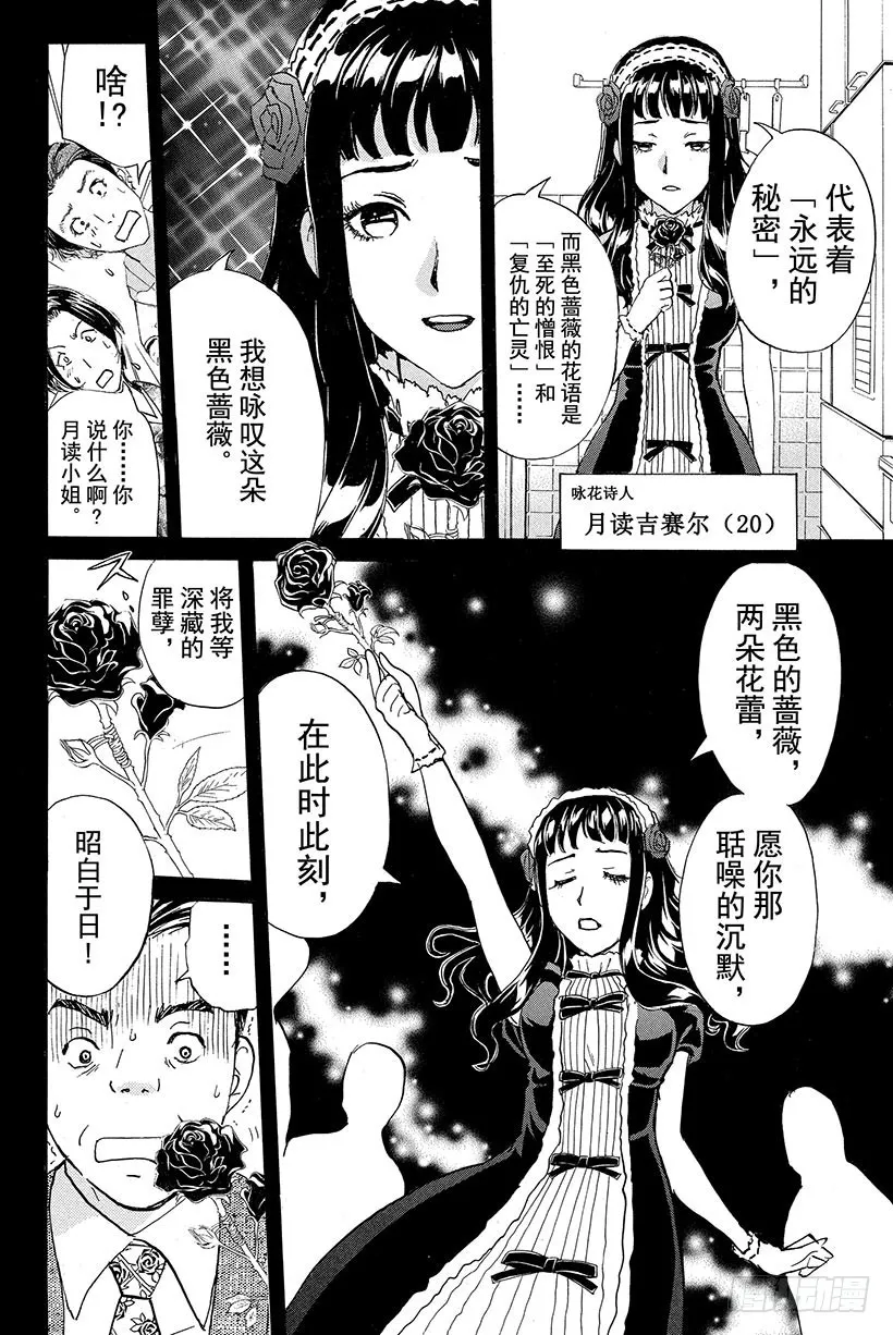 蔷薇十字馆杀人事件 第3话 第14页