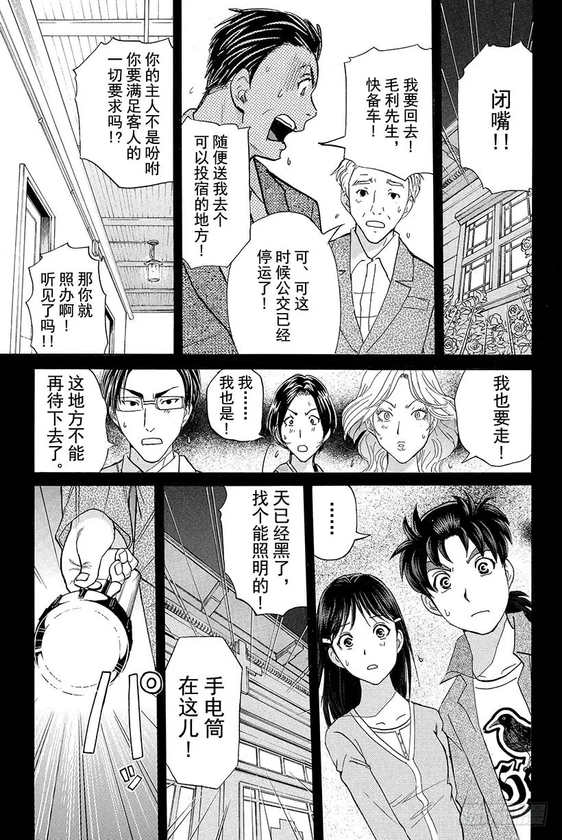 蔷薇十字馆杀人事件 第3话 第15页