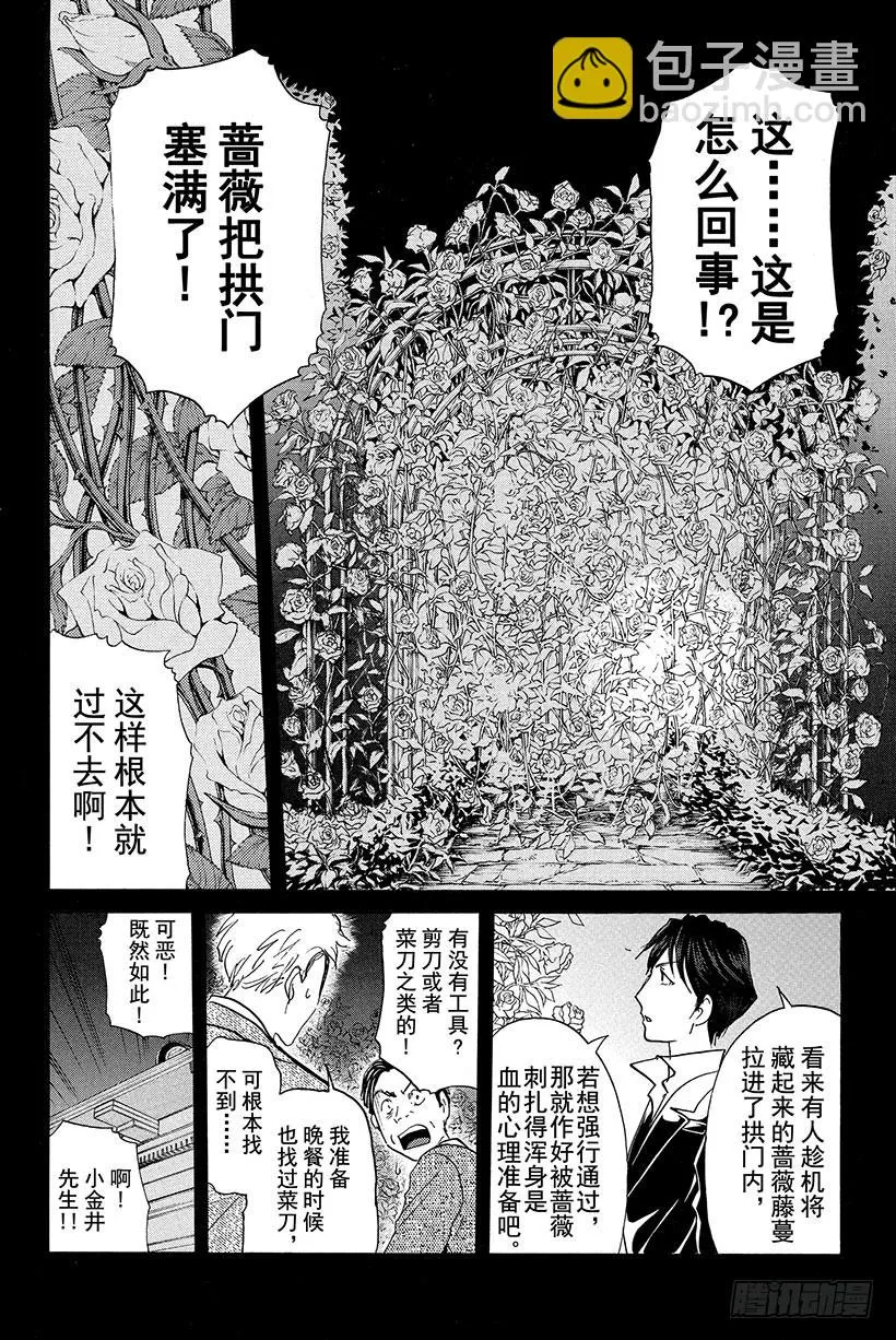 蔷薇十字馆杀人事件 第3话 第16页