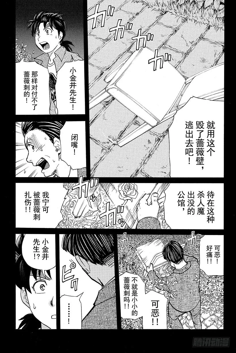 蔷薇十字馆杀人事件 第3话 第17页