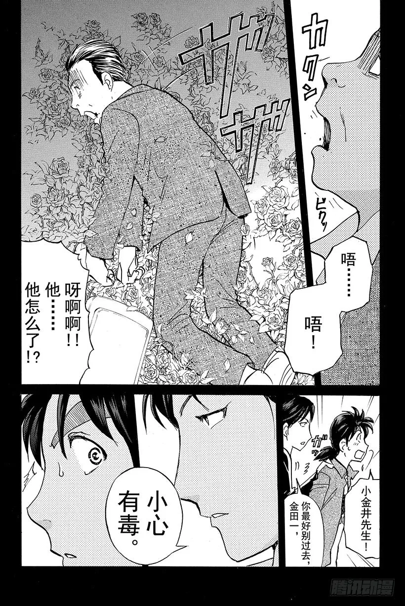 蔷薇十字馆杀人事件 第3话 第18页