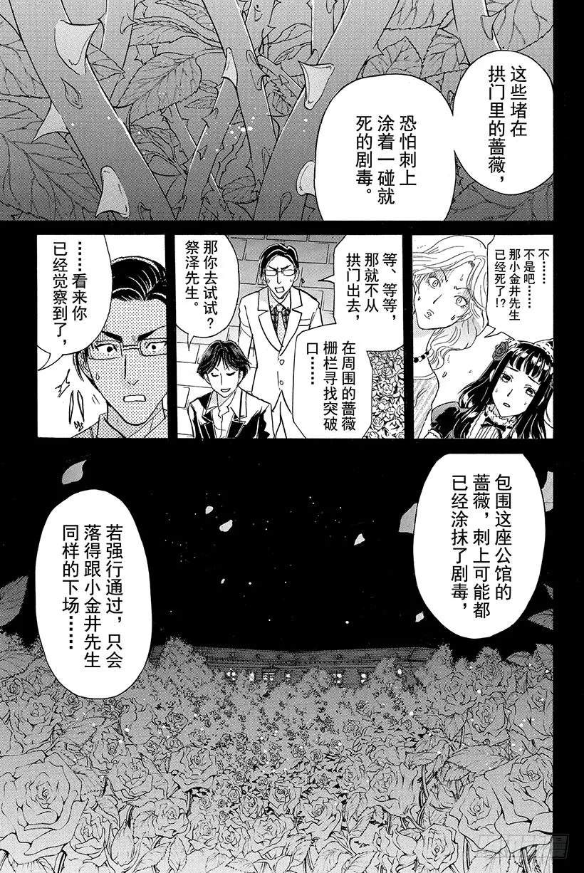 蔷薇十字馆杀人事件 第3话 第19页