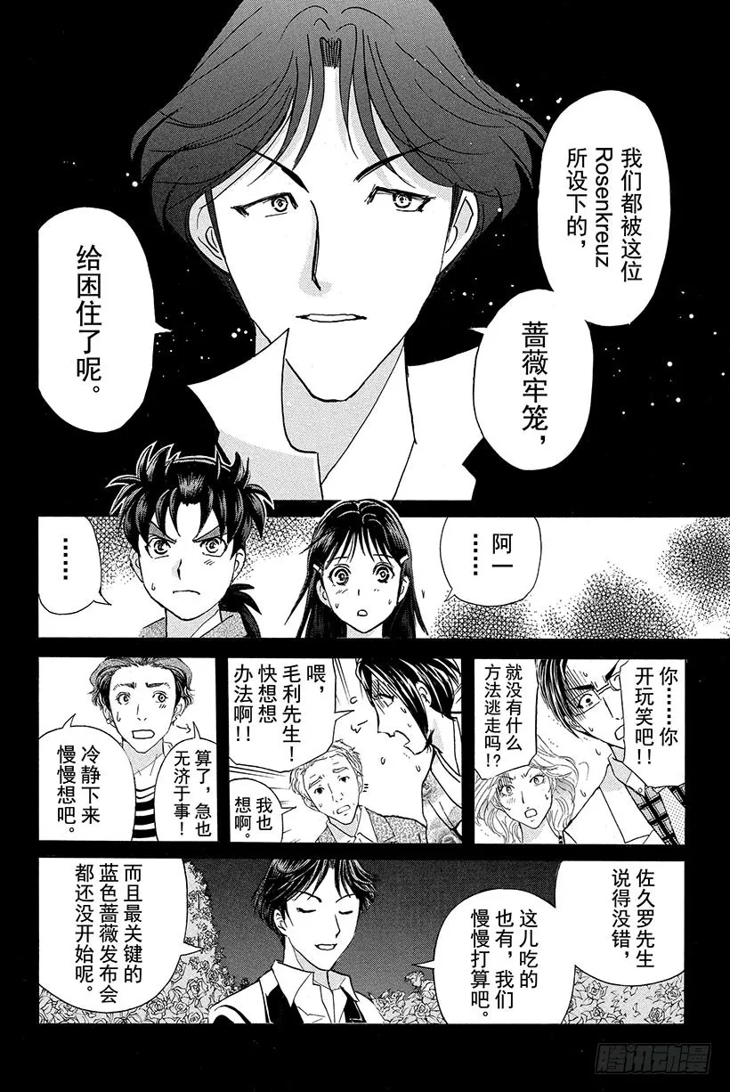 蔷薇十字馆杀人事件 第3话 第20页