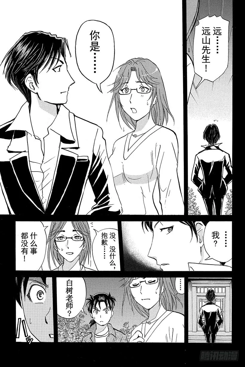 蔷薇十字馆杀人事件 第3话 第21页