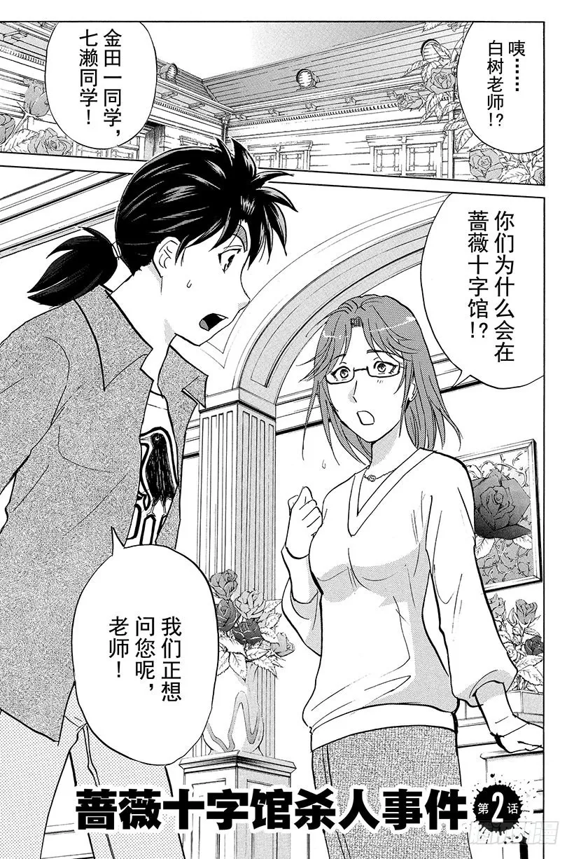 蔷薇十字馆杀人事件 第2话 第1页