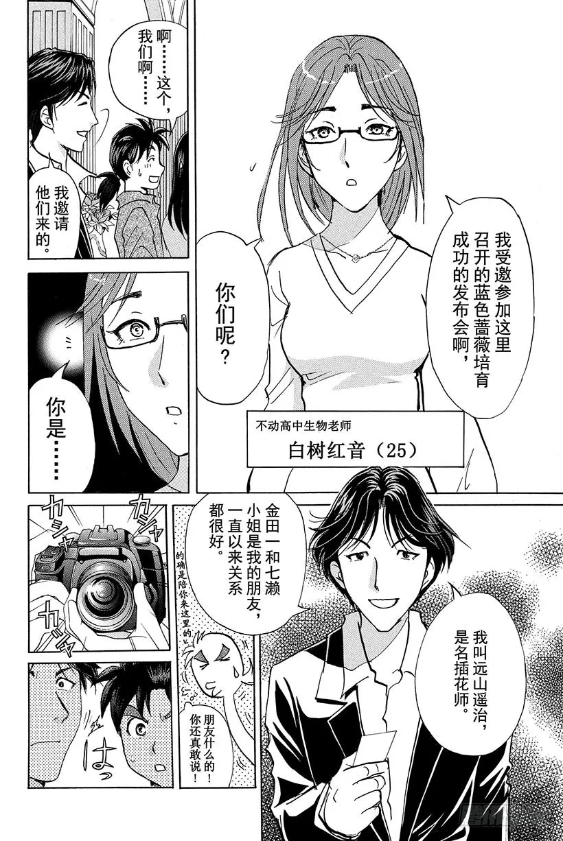蔷薇十字馆杀人事件 第2话 第2页
