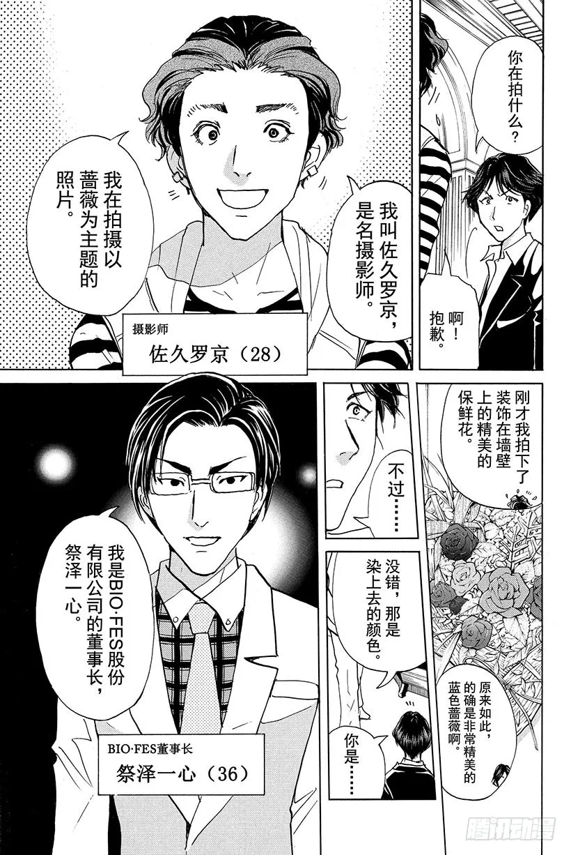 蔷薇十字馆杀人事件 第2话 第3页
