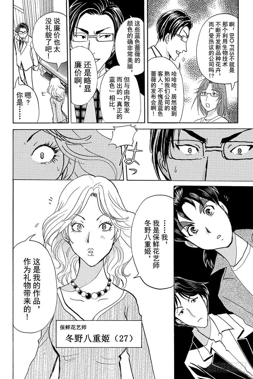 蔷薇十字馆杀人事件 第2话 第4页