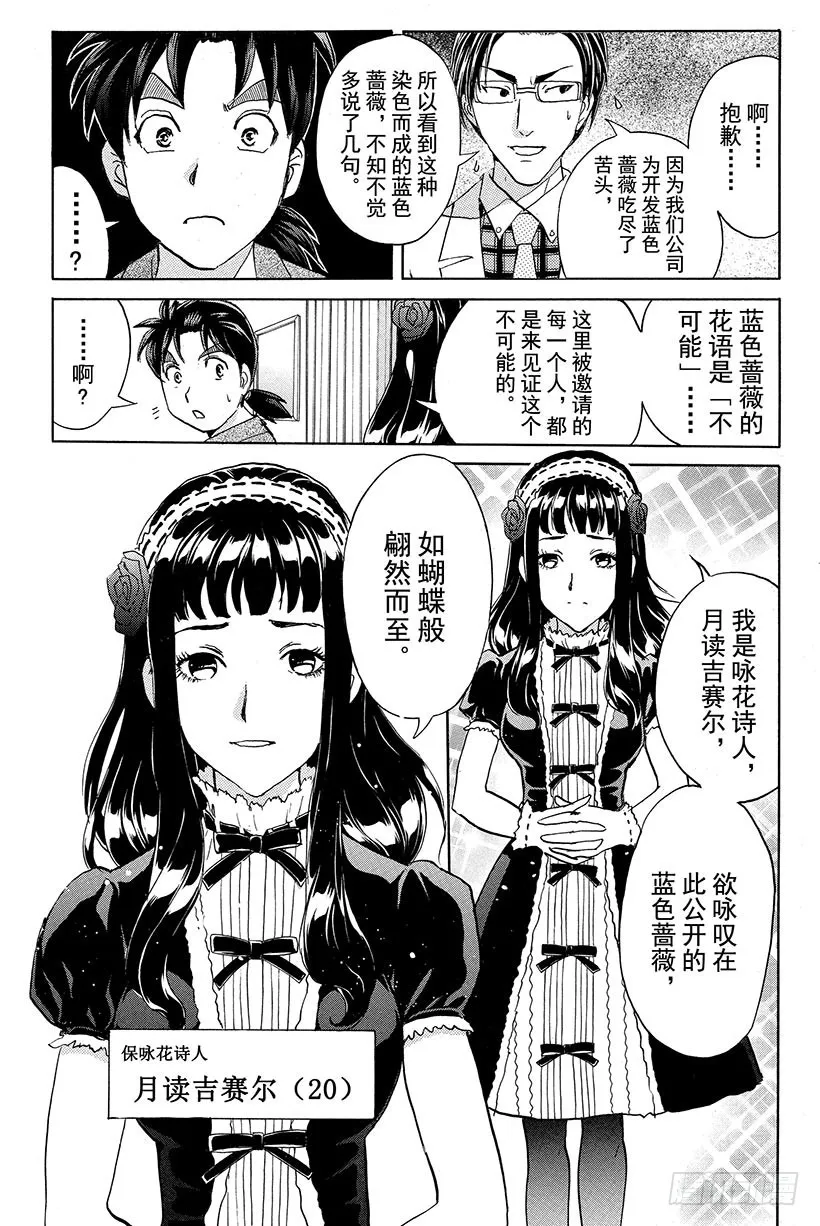 蔷薇十字馆杀人事件 第2话 第5页