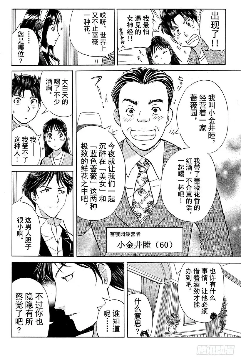 蔷薇十字馆杀人事件 第2话 第6页
