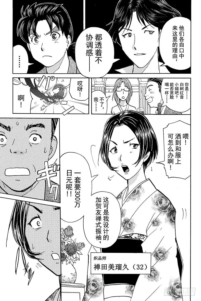 蔷薇十字馆杀人事件 第2话 第7页
