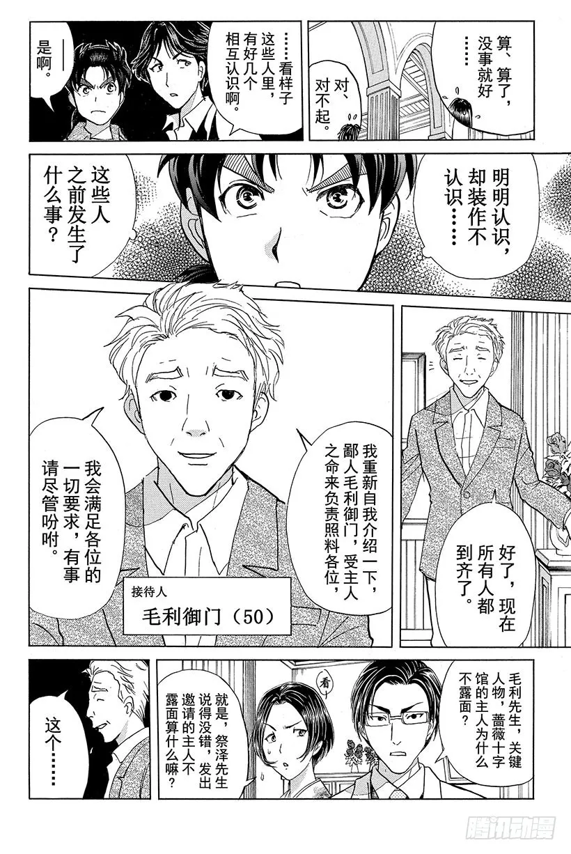 蔷薇十字馆杀人事件 第2话 第8页