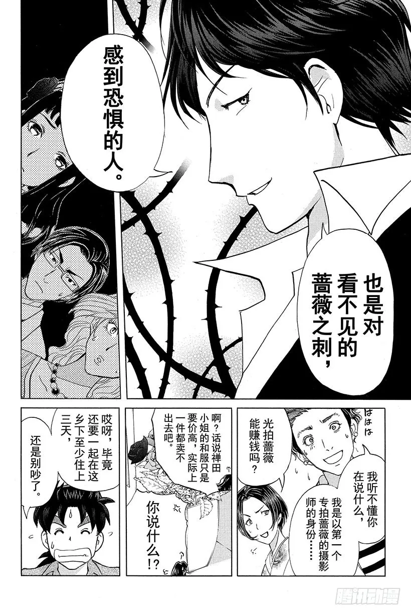 蔷薇十字馆杀人事件 第2话 第10页