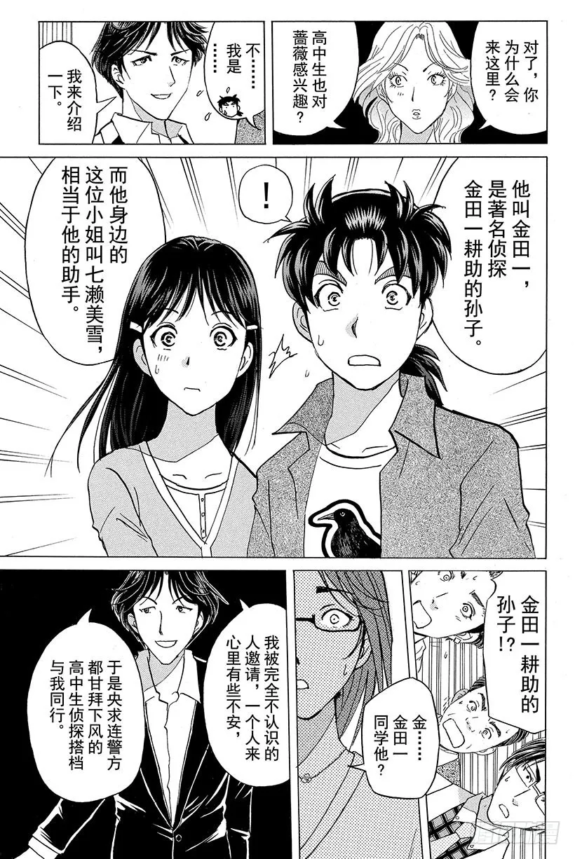 蔷薇十字馆杀人事件 第2话 第11页