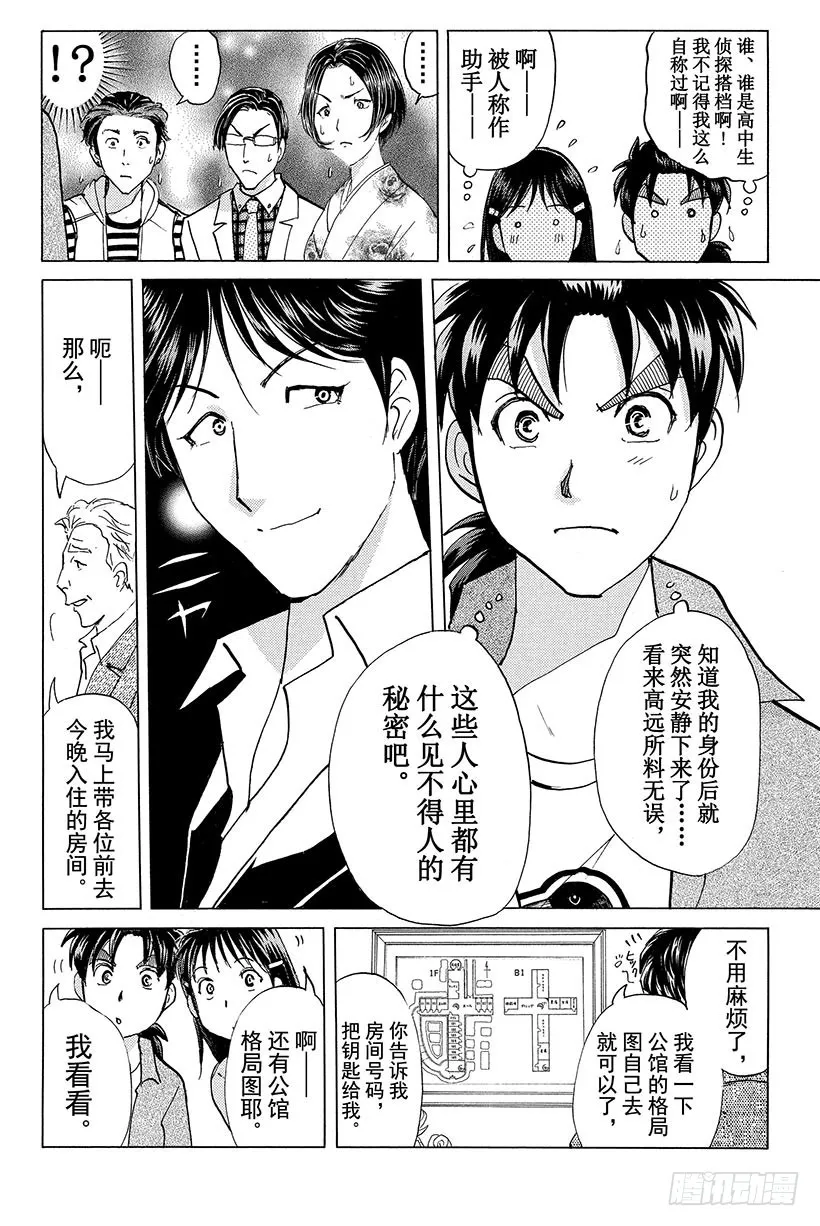 蔷薇十字馆杀人事件 第2话 第12页