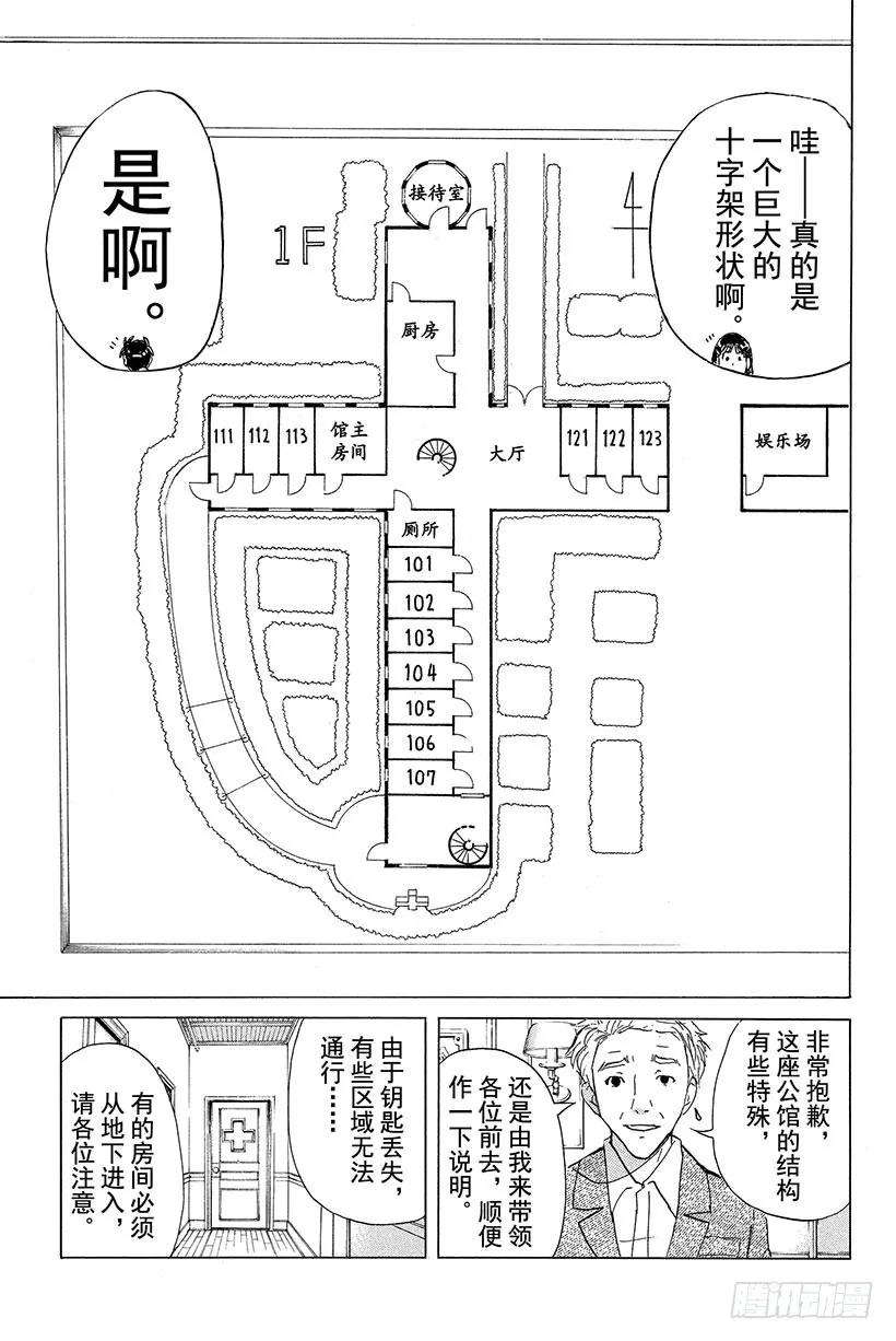 蔷薇十字馆杀人事件 第2话 第13页