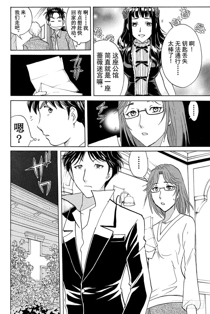 蔷薇十字馆杀人事件 第2话 第14页
