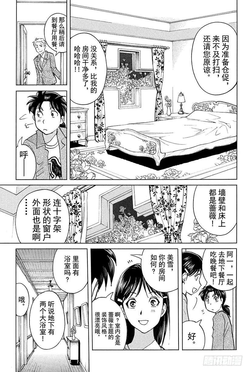 蔷薇十字馆杀人事件 第2话 第15页