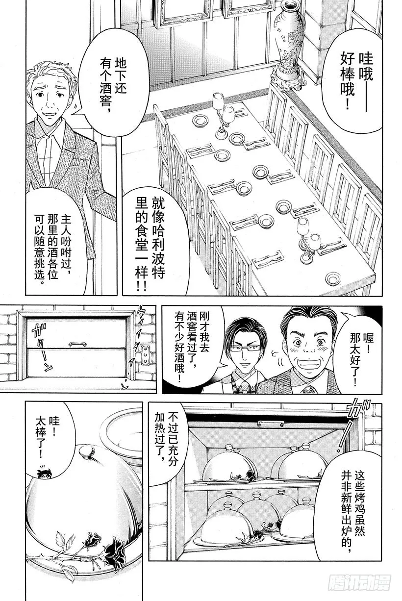 蔷薇十字馆杀人事件 第2话 第17页