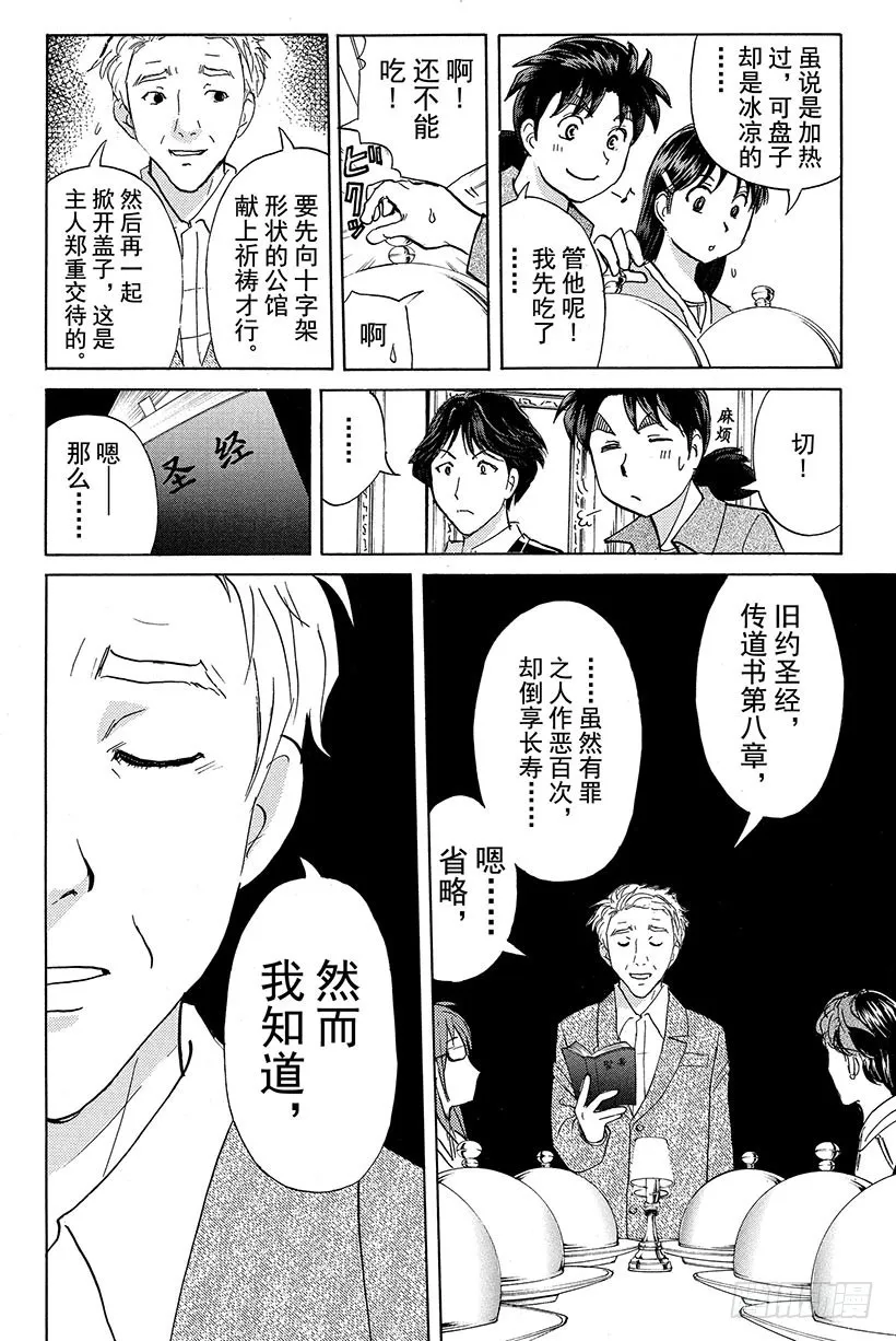 蔷薇十字馆杀人事件 第2话 第18页