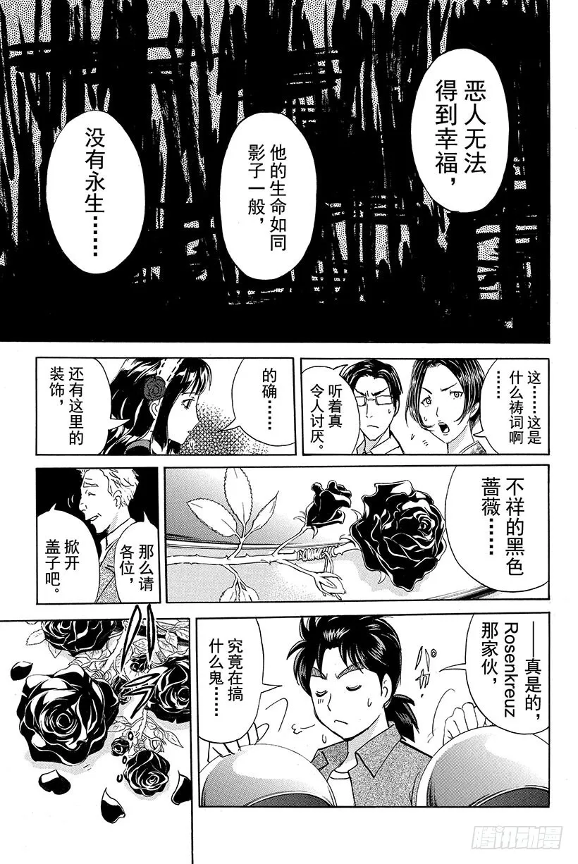 蔷薇十字馆杀人事件 第2话 第19页